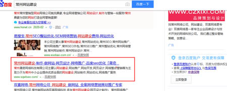 常州网站优化